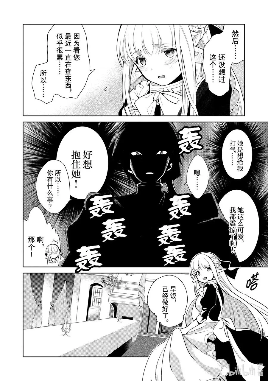 第十四章 就算是魔王，殴打小朋友也是不好的① 第4页