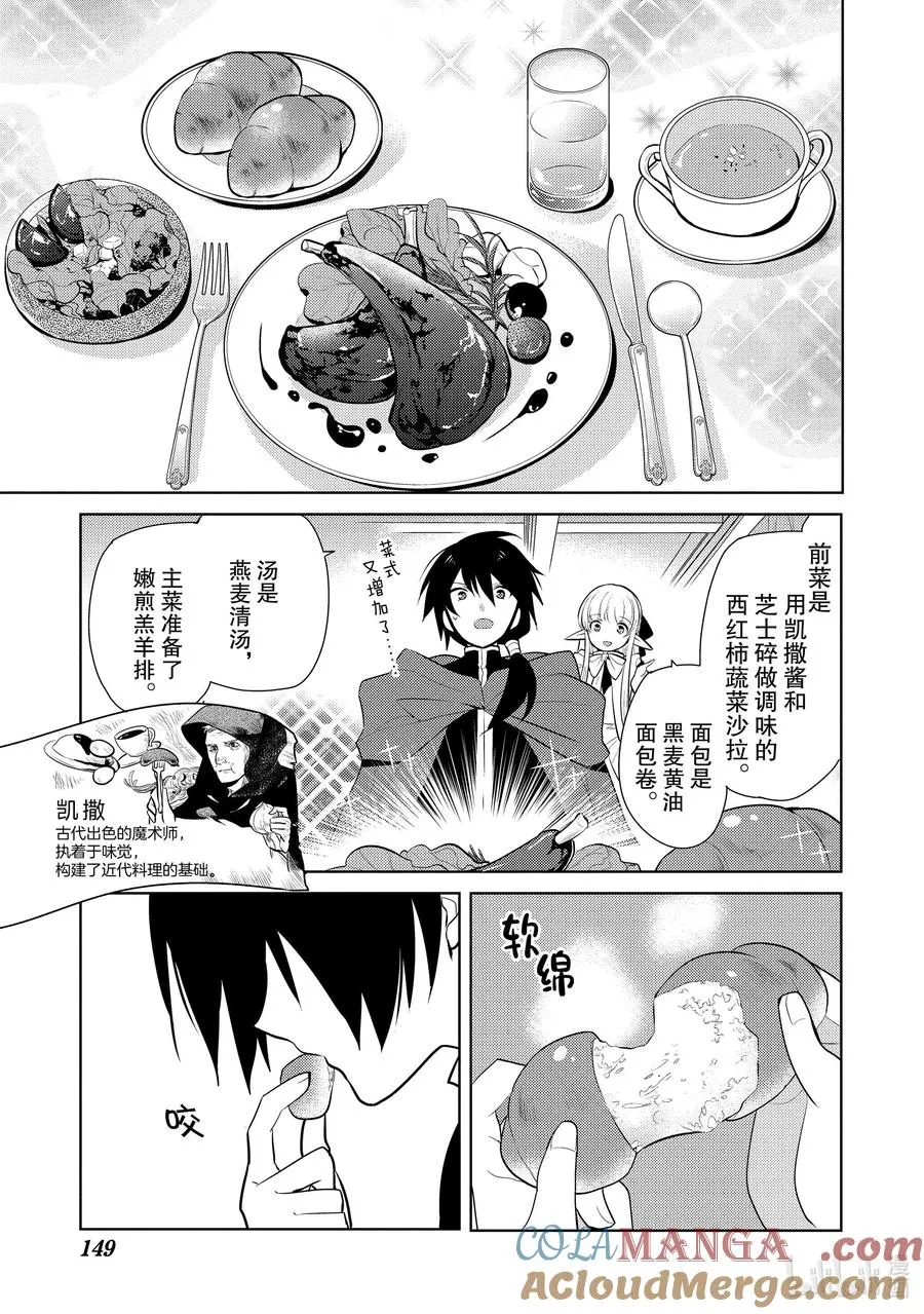 第十四章 就算是魔王，殴打小朋友也是不好的① 第5页