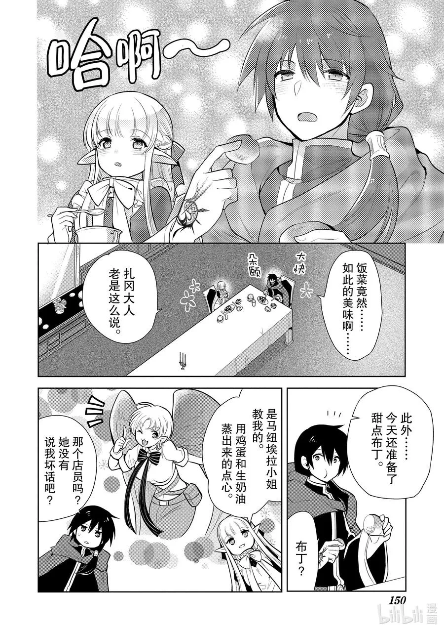 第十四章 就算是魔王，殴打小朋友也是不好的① 第6页