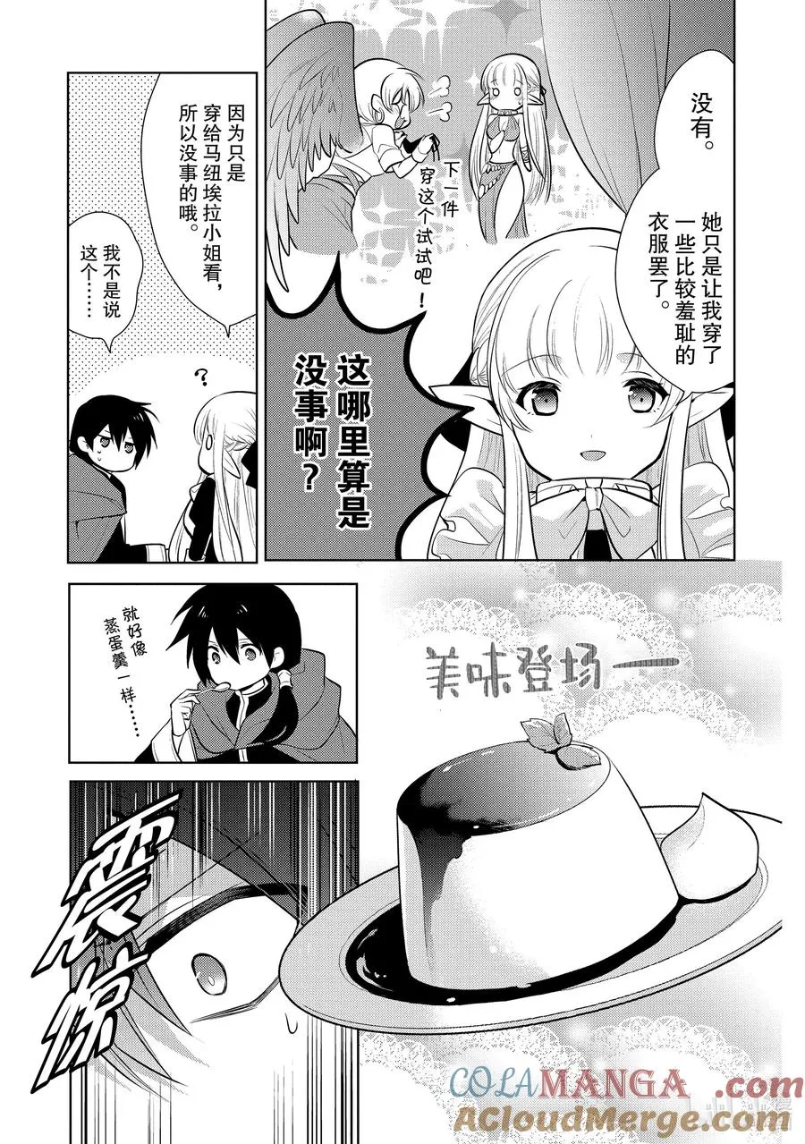 第十四章 就算是魔王，殴打小朋友也是不好的① 第7页
