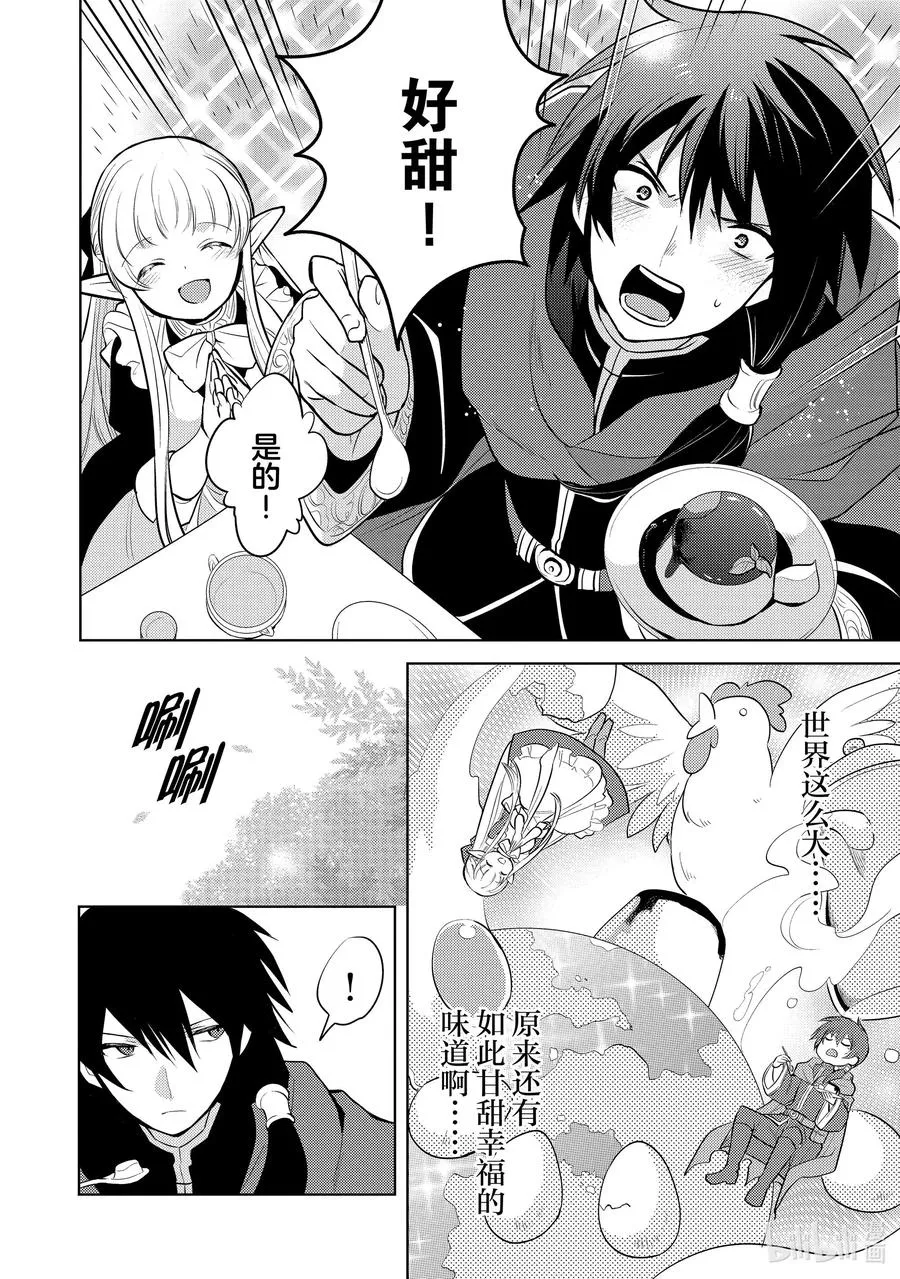 第十四章 就算是魔王，殴打小朋友也是不好的① 第8页