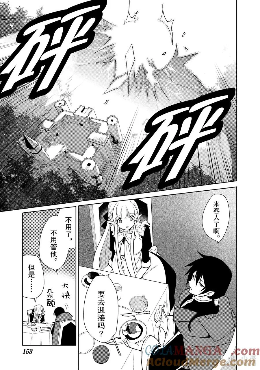 第十四章 就算是魔王，殴打小朋友也是不好的① 第9页