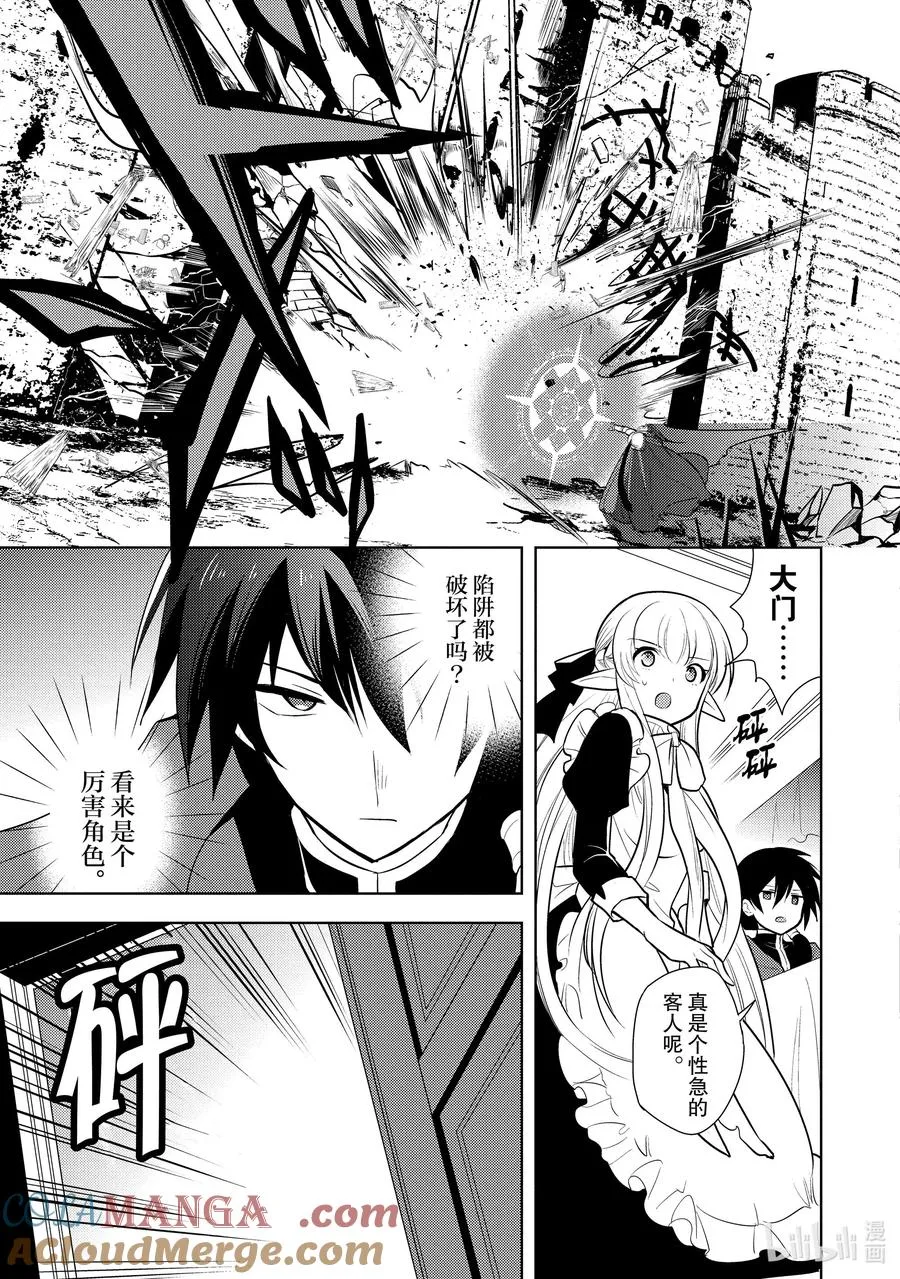 第十四章 就算是魔王，殴打小朋友也是不好的① 第11页