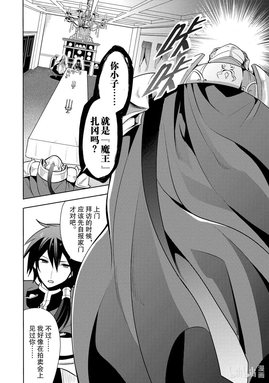 第十四章 就算是魔王，殴打小朋友也是不好的① 第12页