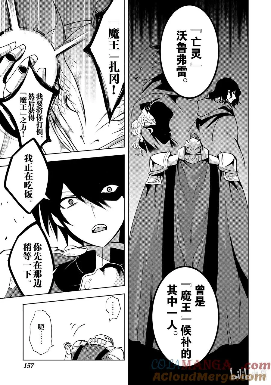 第十四章 就算是魔王，殴打小朋友也是不好的① 第13页