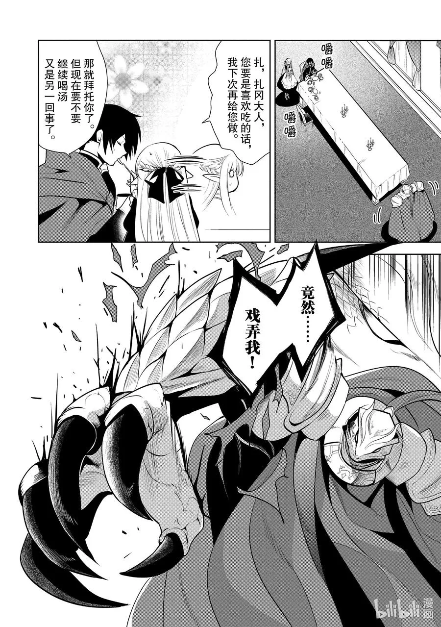 第十四章 就算是魔王，殴打小朋友也是不好的① 第14页
