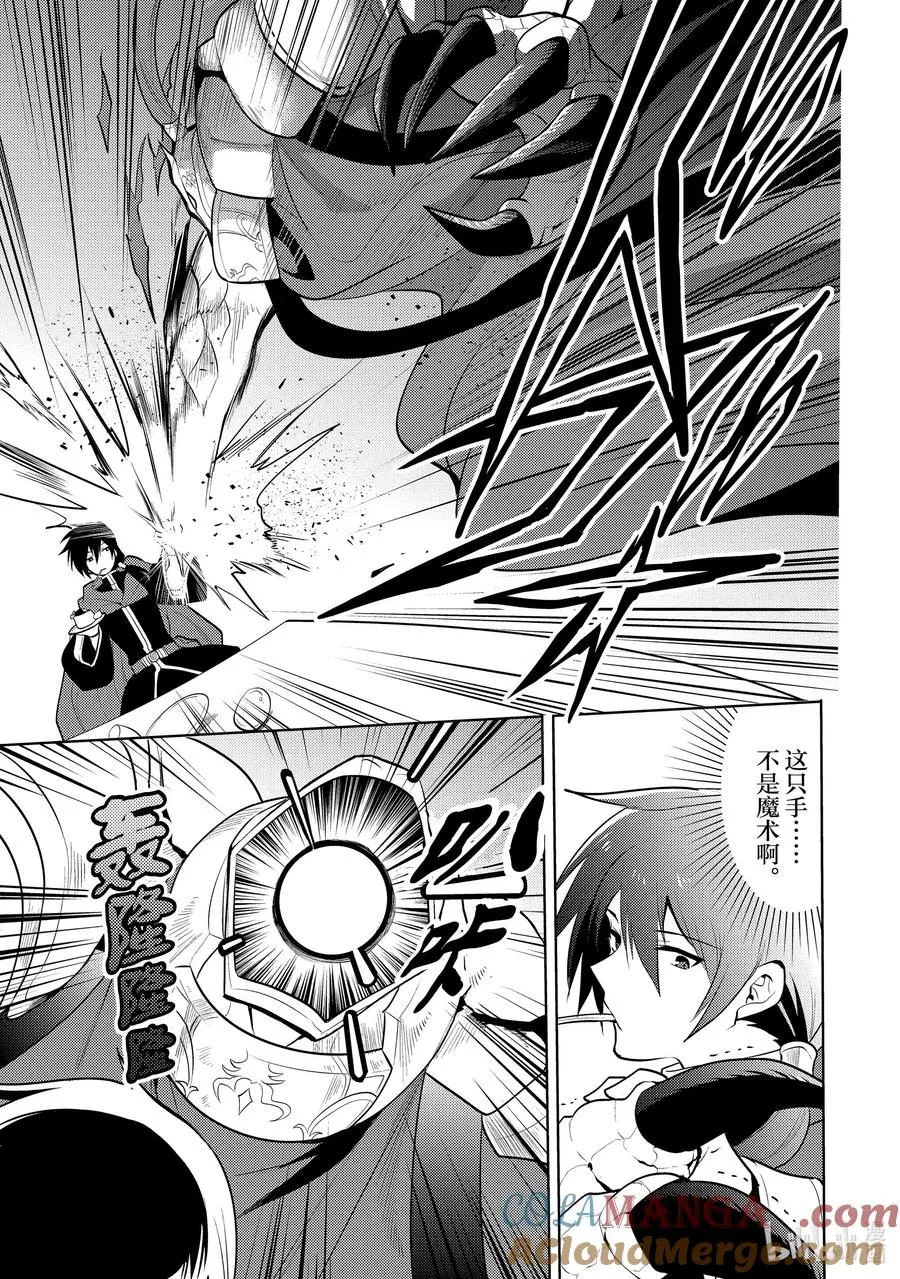 第十四章 就算是魔王，殴打小朋友也是不好的① 第15页