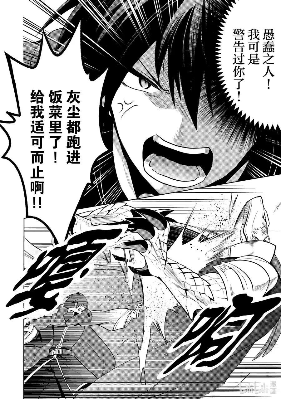 第十四章 就算是魔王，殴打小朋友也是不好的① 第16页
