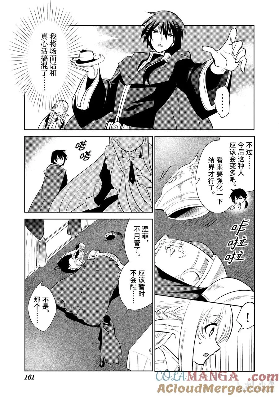 第十四章 就算是魔王，殴打小朋友也是不好的① 第17页