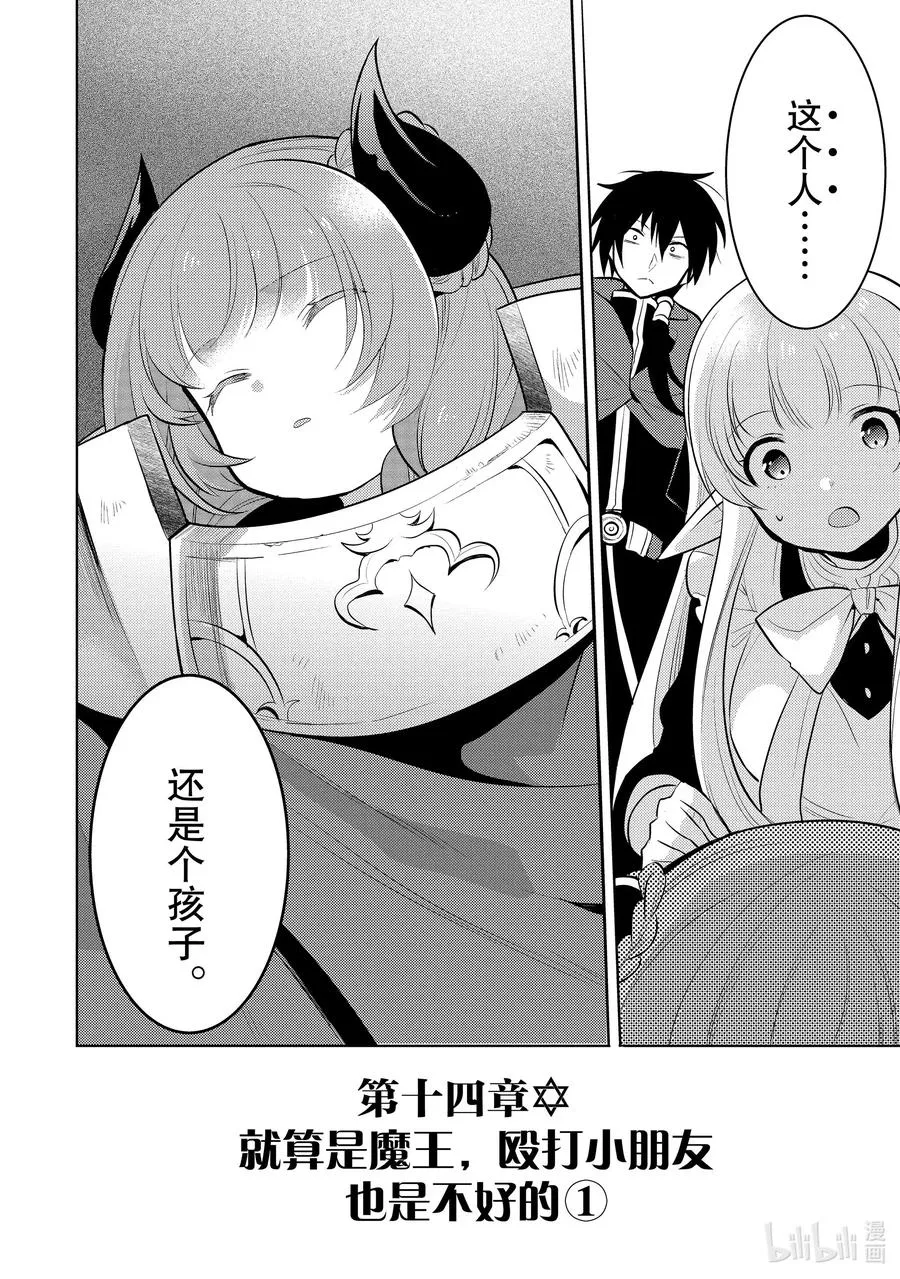 第十四章 就算是魔王，殴打小朋友也是不好的① 第18页