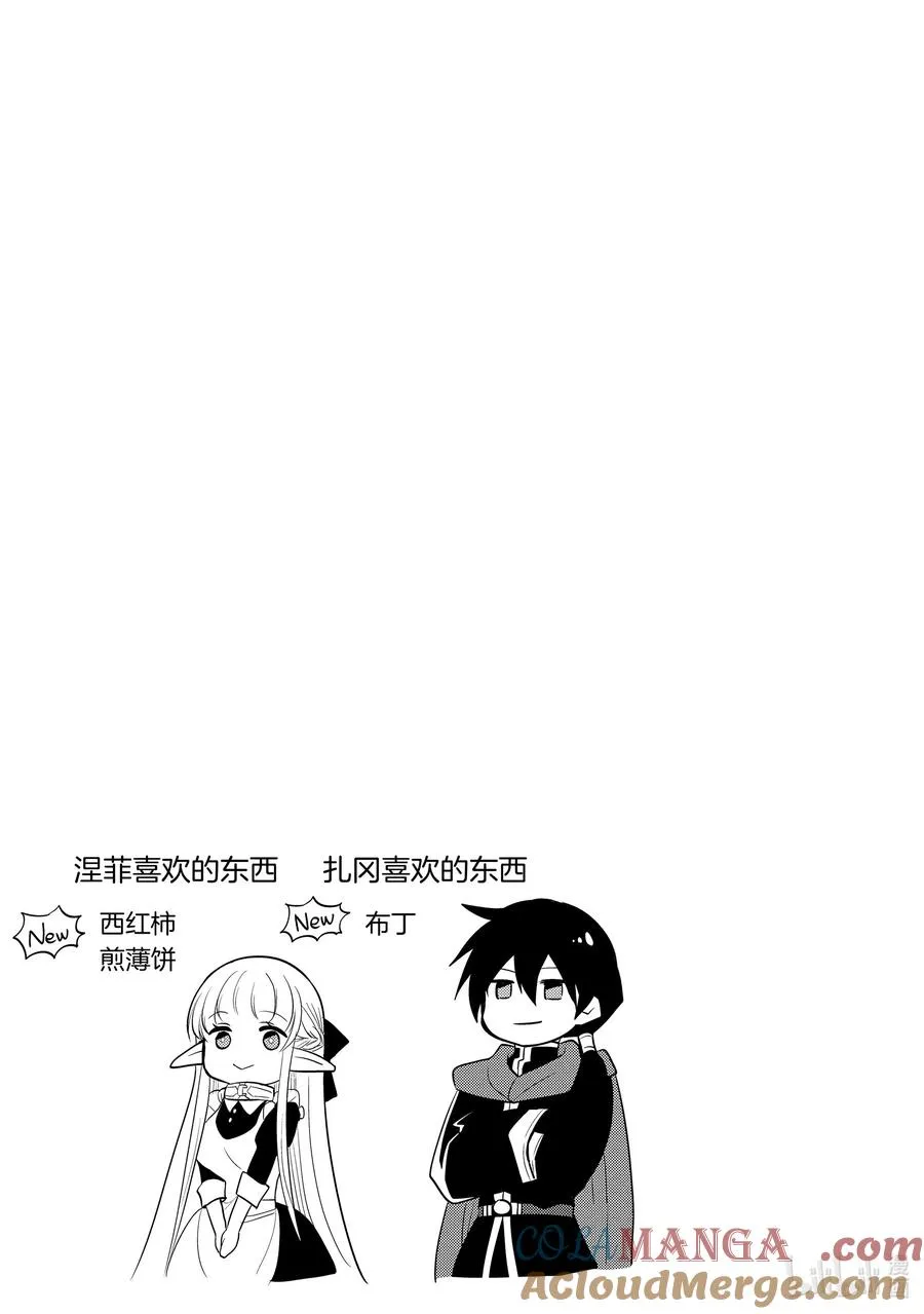 第十四章 就算是魔王，殴打小朋友也是不好的① 第19页