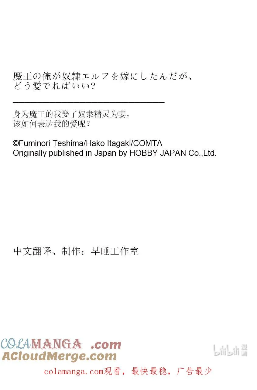 第十四章 就算是魔王，殴打小朋友也是不好的① 第21页