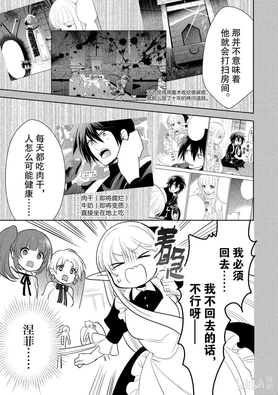 番外 附录+新作短篇 第2页