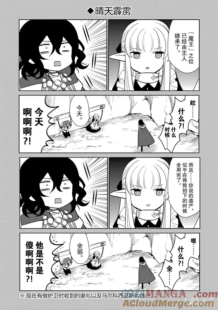 番外 附录+新作短篇 第3页