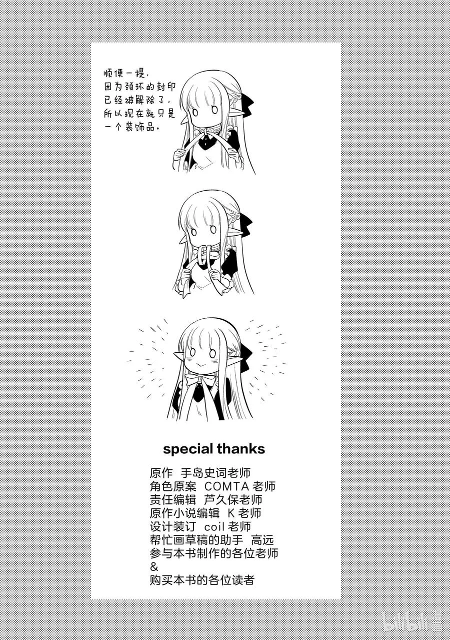 番外 附录+新作短篇 第6页