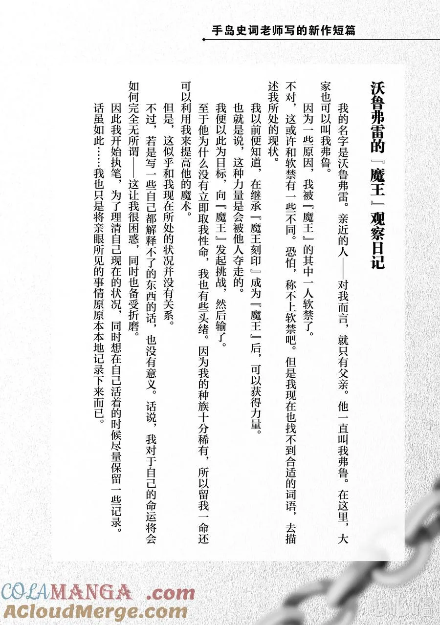 番外 附录+新作短篇 第7页