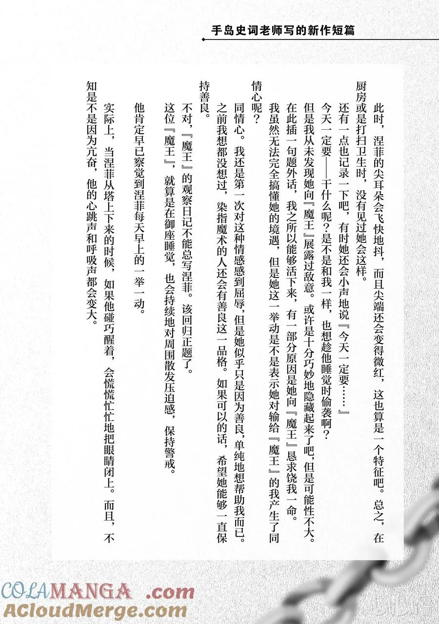 番外 附录+新作短篇 第9页