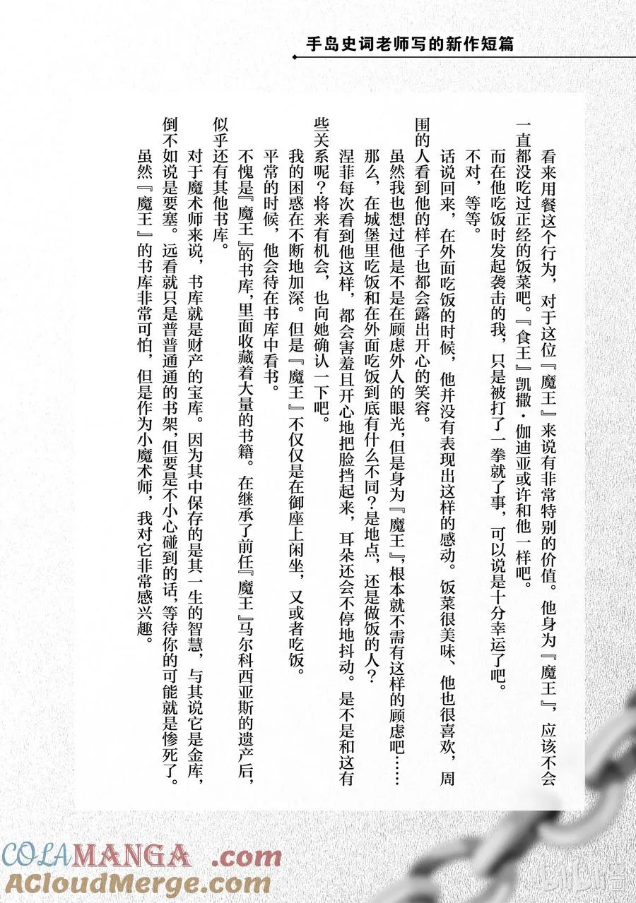 番外 附录+新作短篇 第11页