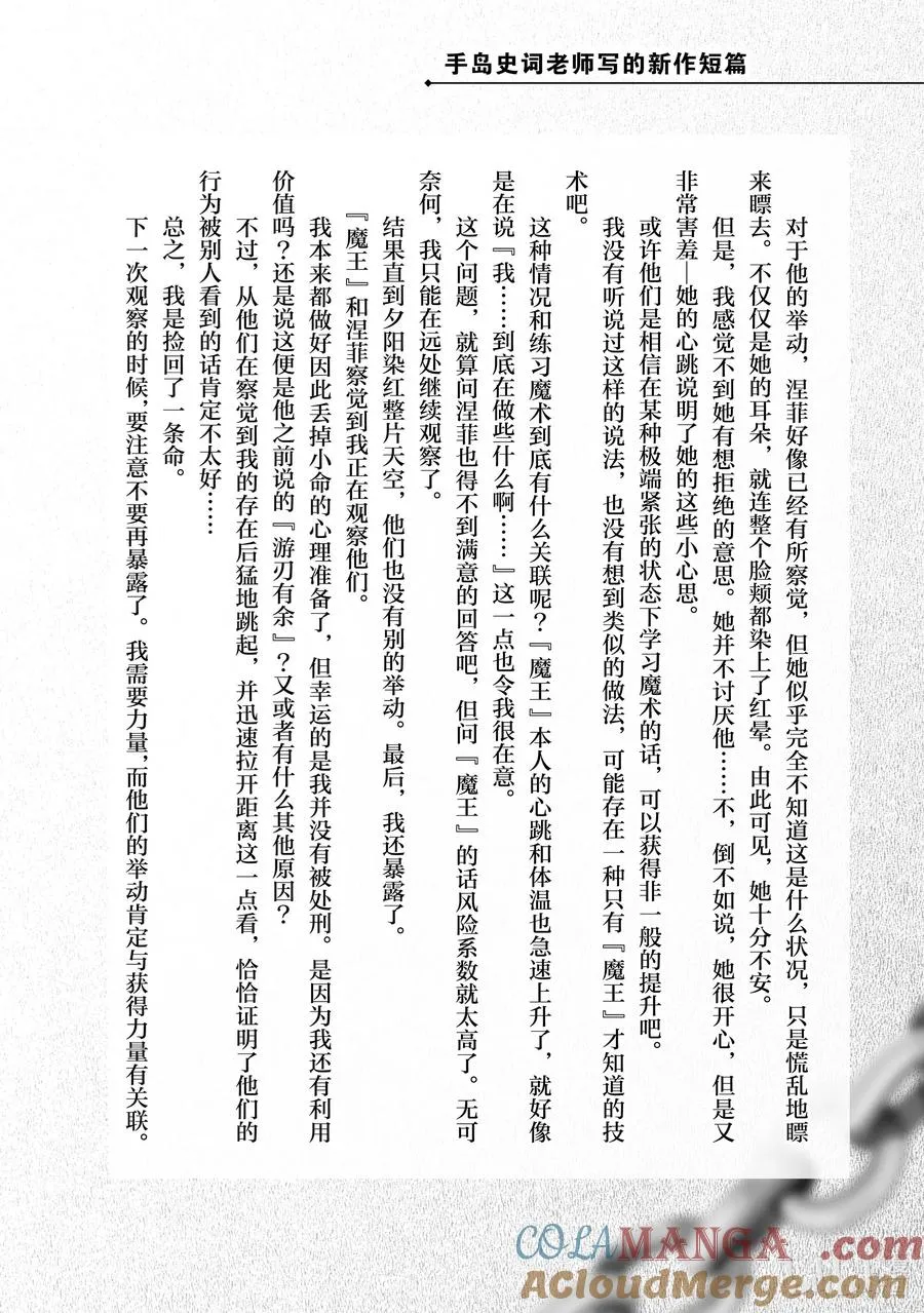番外 附录+新作短篇 第13页