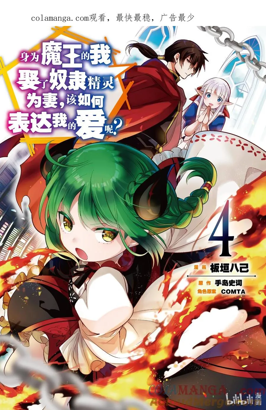 第十五章 就算是魔王，殴打小朋友也是不好的② 第1页