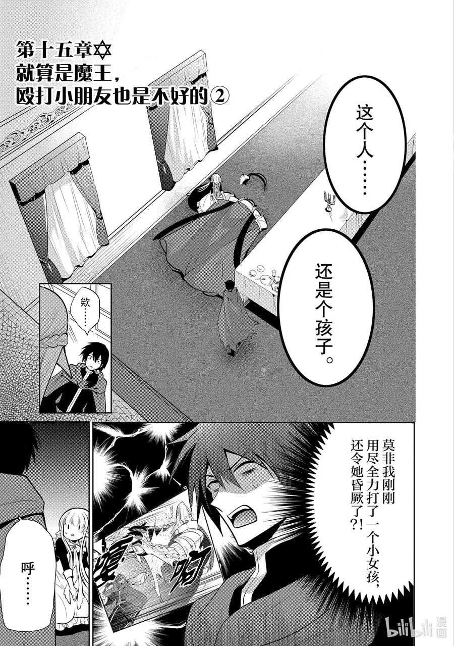 第十五章 就算是魔王，殴打小朋友也是不好的② 第4页