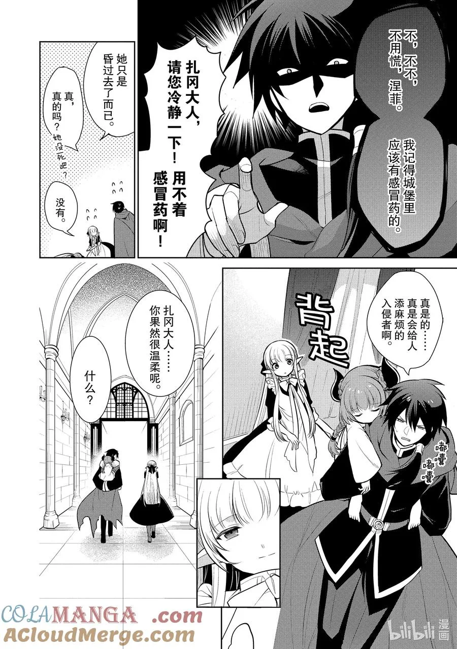 第十五章 就算是魔王，殴打小朋友也是不好的② 第5页