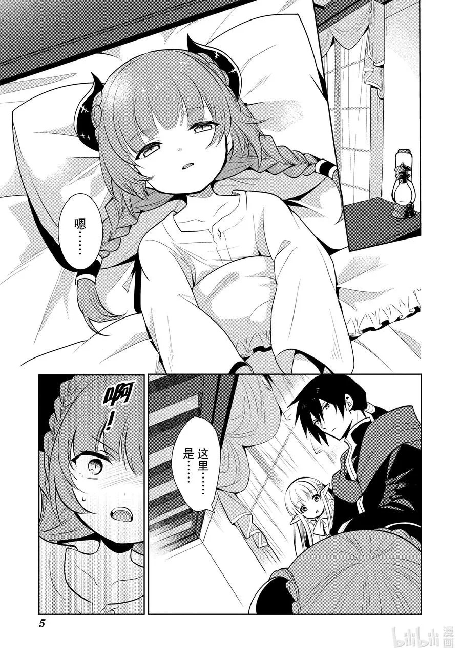 第十五章 就算是魔王，殴打小朋友也是不好的② 第6页