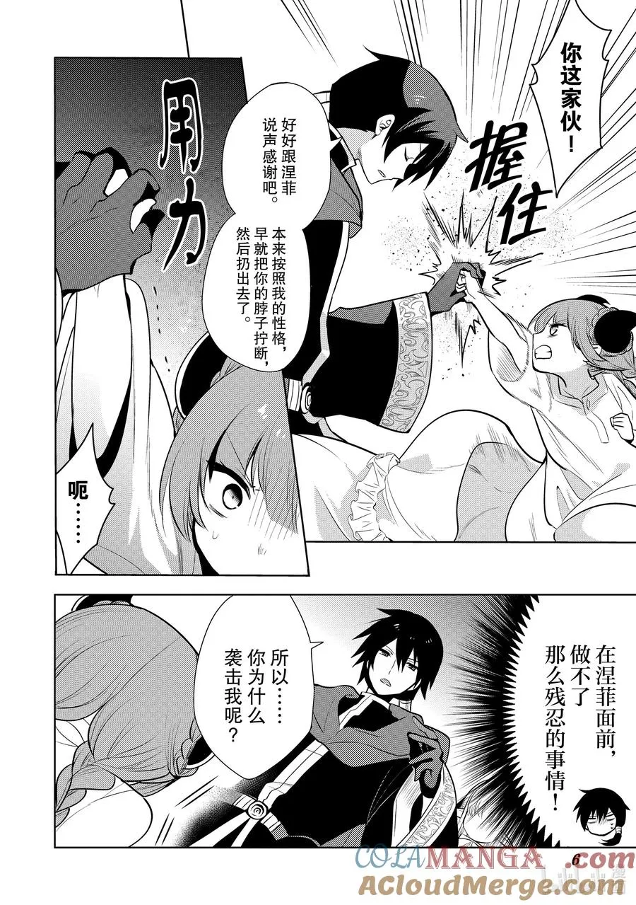 第十五章 就算是魔王，殴打小朋友也是不好的② 第7页
