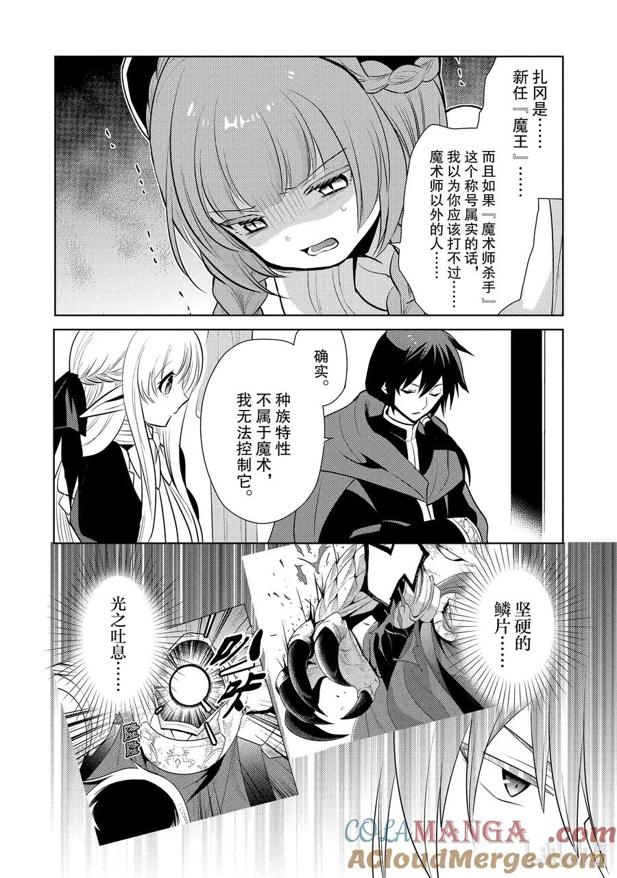 第十五章 就算是魔王，殴打小朋友也是不好的② 第9页