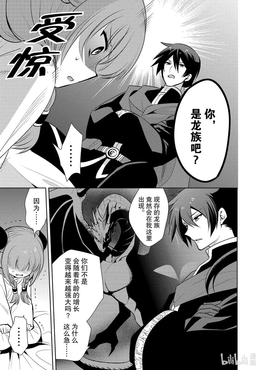 第十五章 就算是魔王，殴打小朋友也是不好的② 第10页