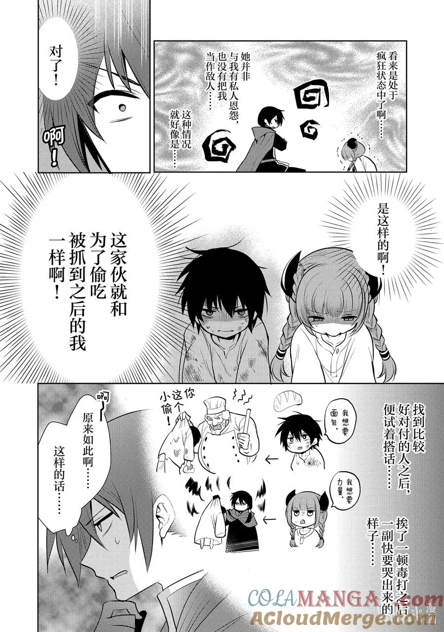 第十五章 就算是魔王，殴打小朋友也是不好的② 第11页