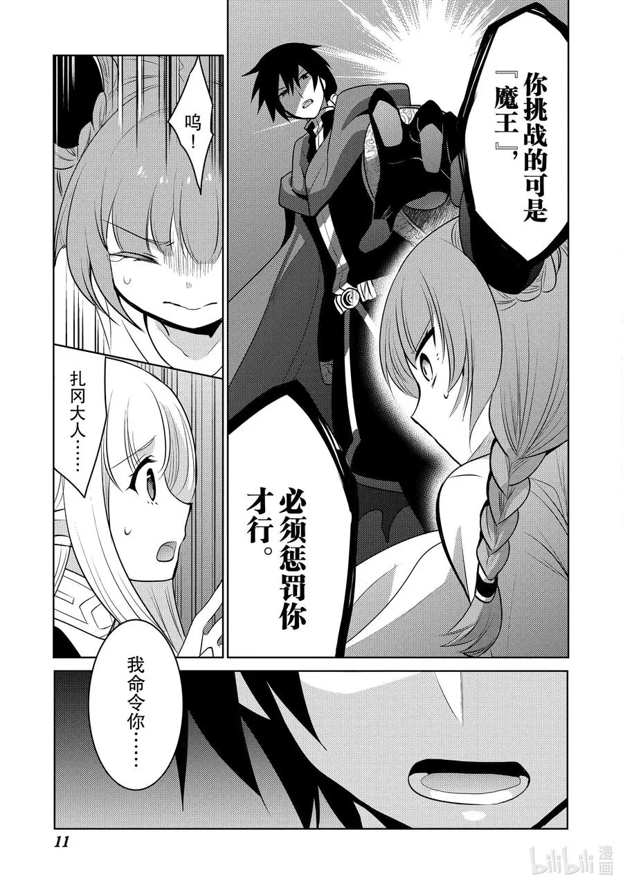 第十五章 就算是魔王，殴打小朋友也是不好的② 第12页