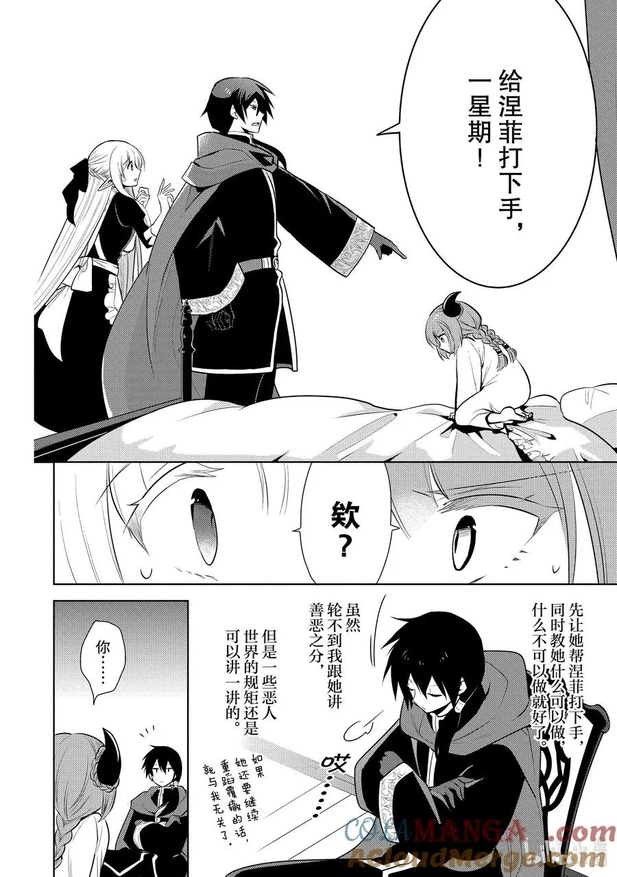 第十五章 就算是魔王，殴打小朋友也是不好的② 第13页