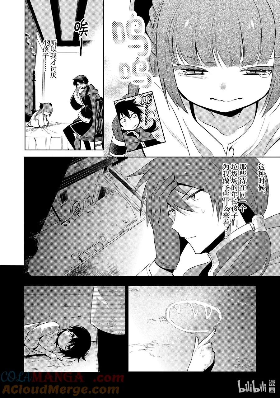 第十五章 就算是魔王，殴打小朋友也是不好的② 第15页
