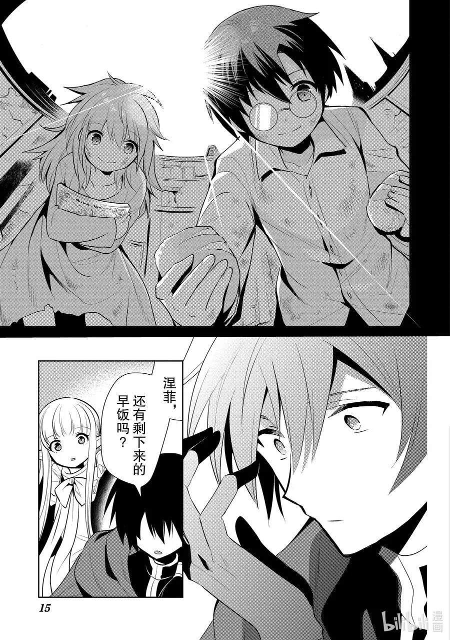 第十五章 就算是魔王，殴打小朋友也是不好的② 第16页