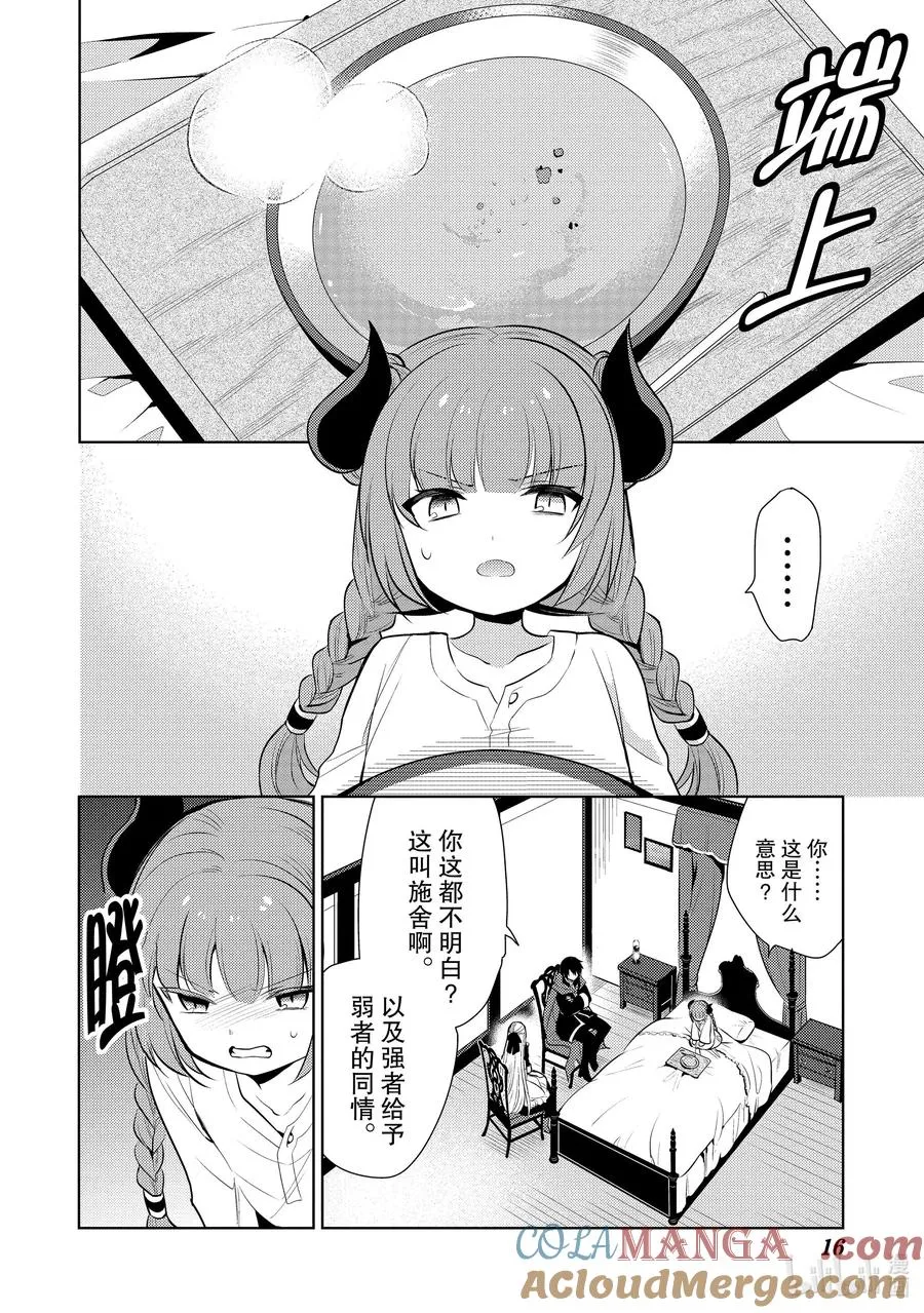 第十五章 就算是魔王，殴打小朋友也是不好的② 第17页