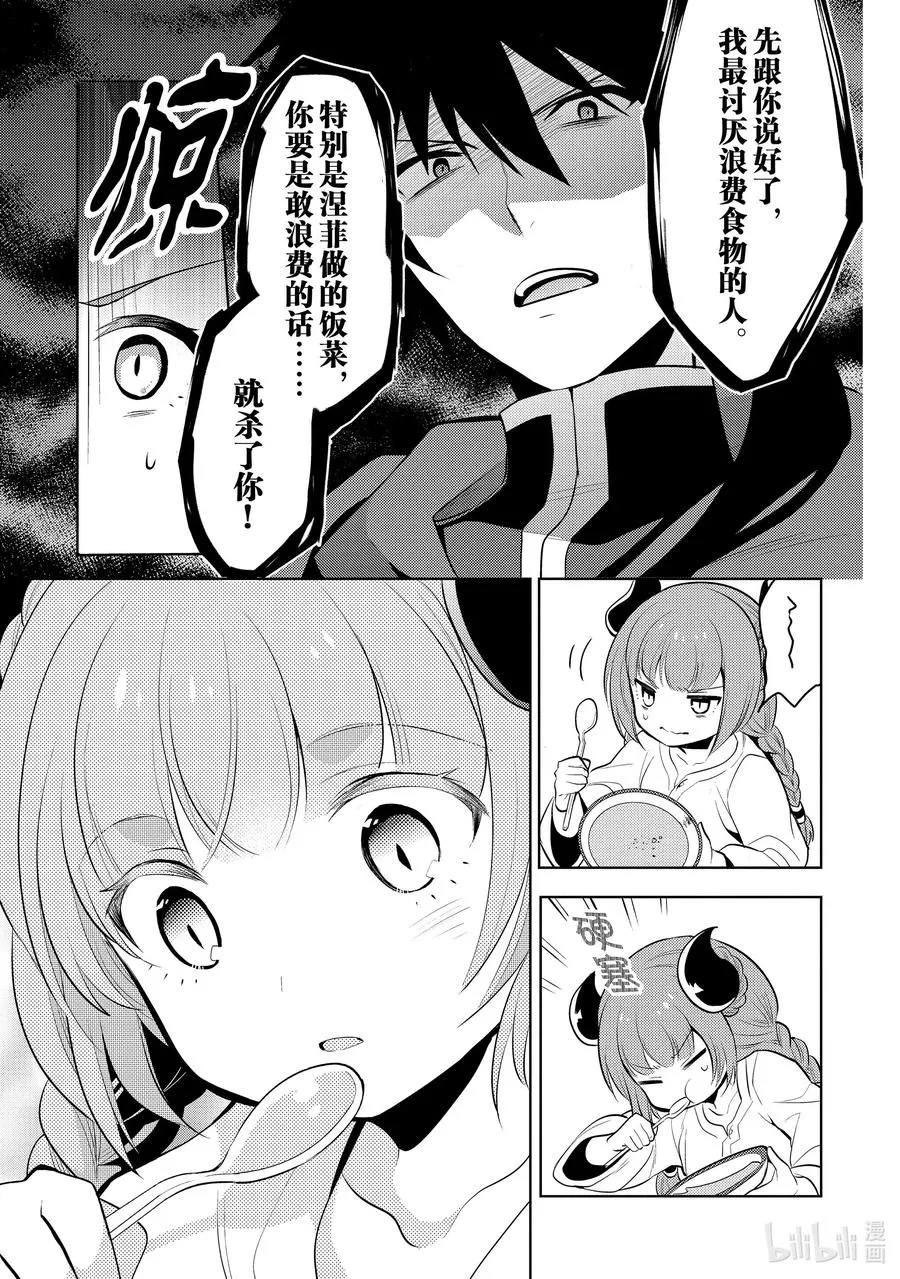 第十五章 就算是魔王，殴打小朋友也是不好的② 第18页