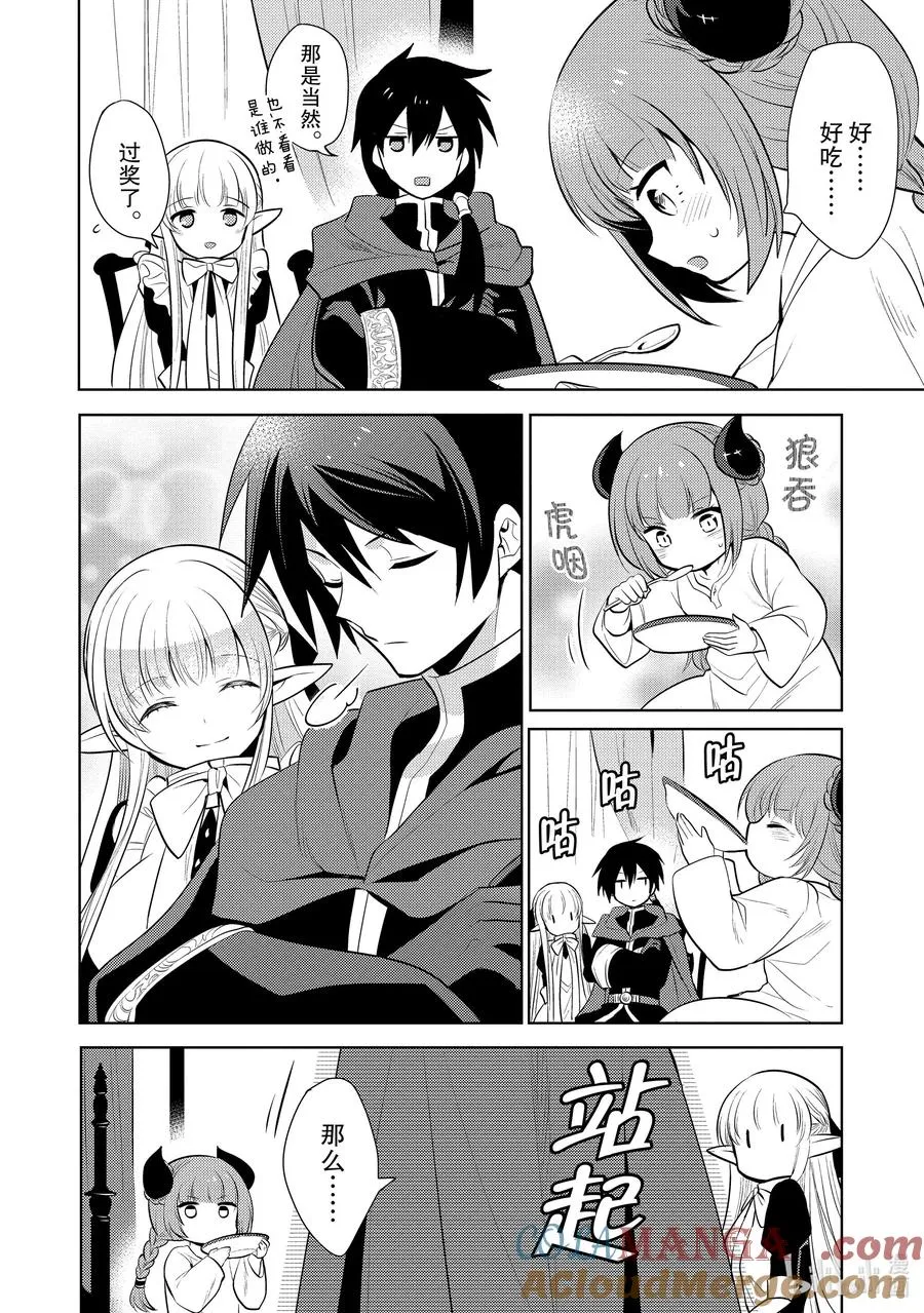 第十五章 就算是魔王，殴打小朋友也是不好的② 第19页