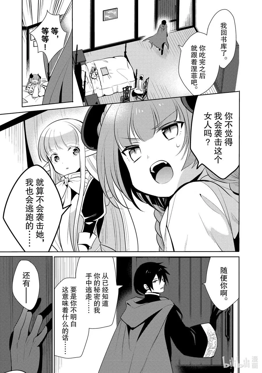 第十五章 就算是魔王，殴打小朋友也是不好的② 第20页