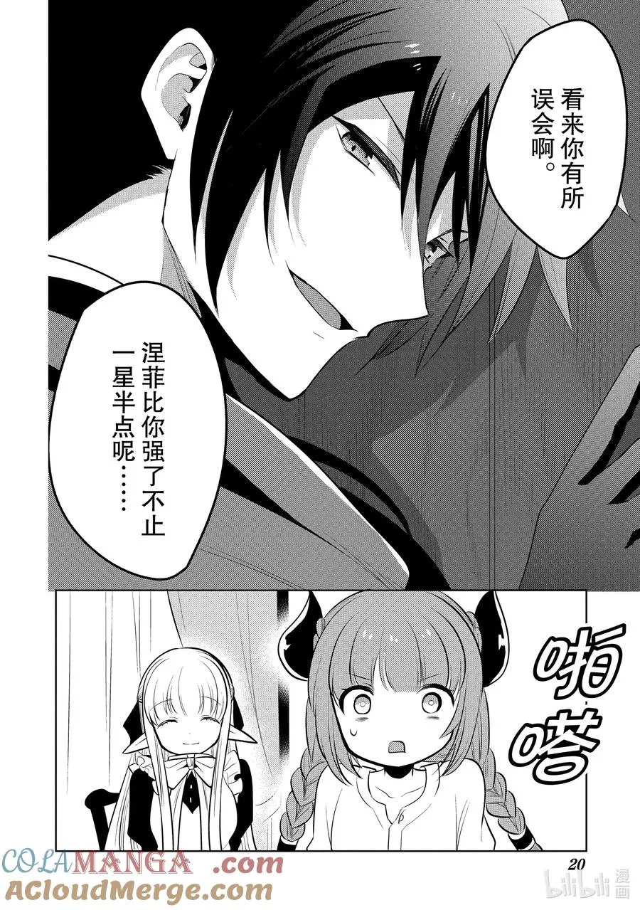 第十五章 就算是魔王，殴打小朋友也是不好的② 第21页