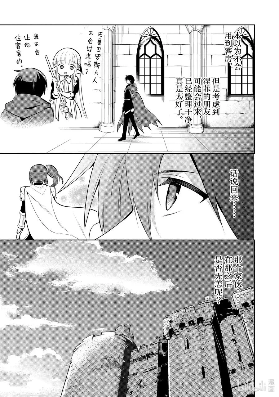 第十五章 就算是魔王，殴打小朋友也是不好的② 第22页