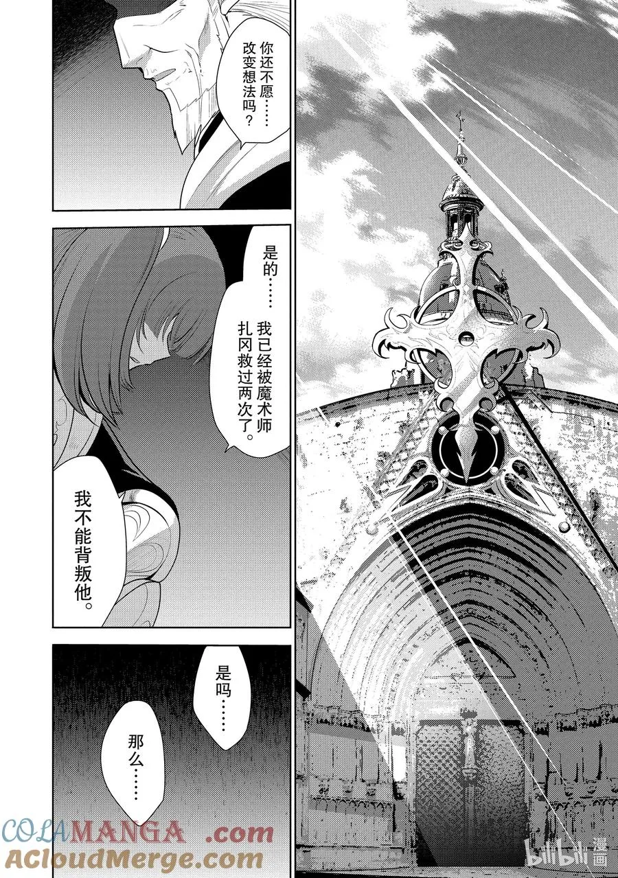 第十五章 就算是魔王，殴打小朋友也是不好的② 第23页