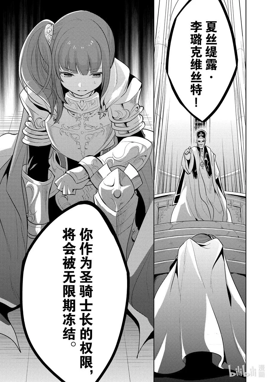 第十五章 就算是魔王，殴打小朋友也是不好的② 第24页