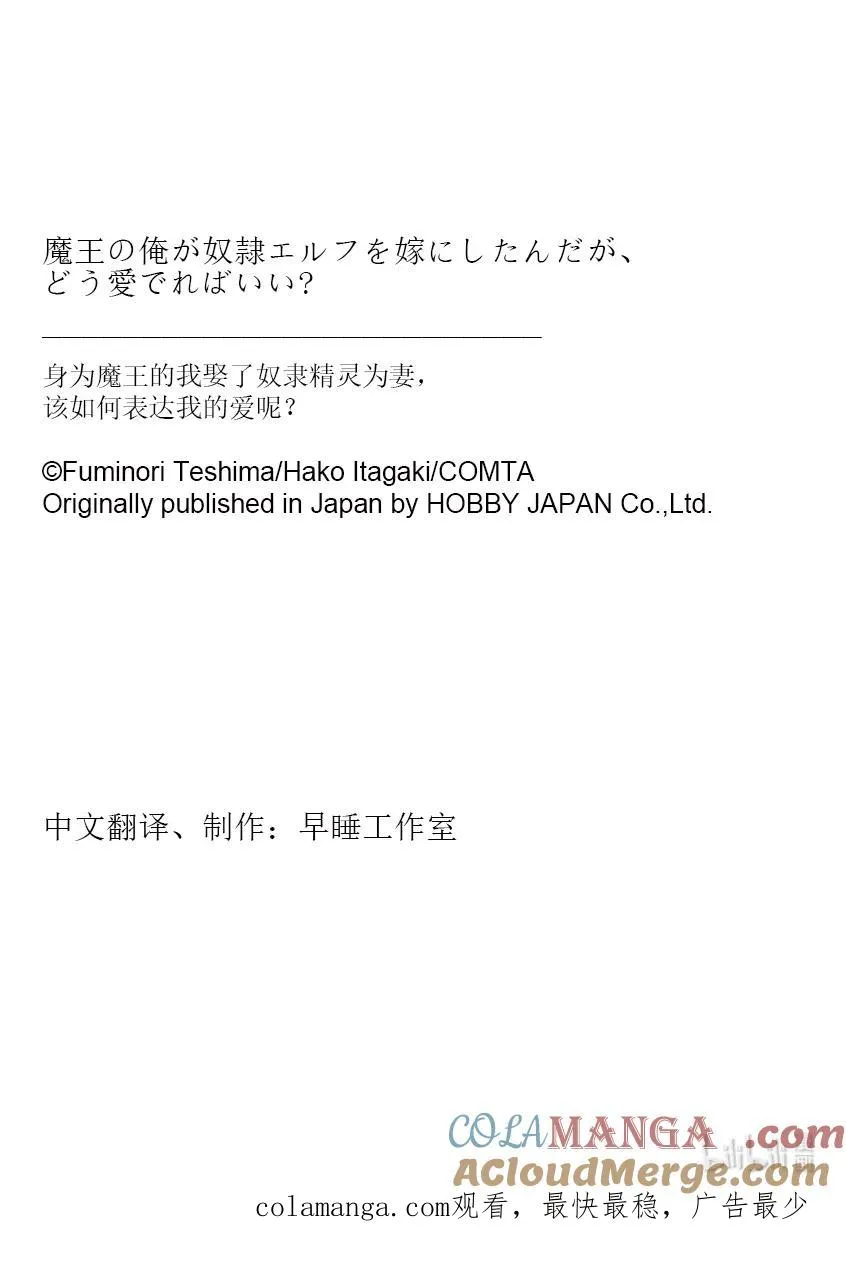 第十五章 就算是魔王，殴打小朋友也是不好的② 第27页