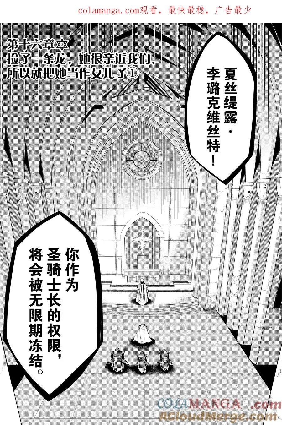 第十六章 捡了一条龙，她很亲近我们，所以就把她当作女儿了① 第1页