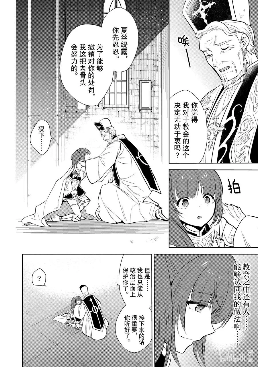 第十六章 捡了一条龙，她很亲近我们，所以就把她当作女儿了① 第4页
