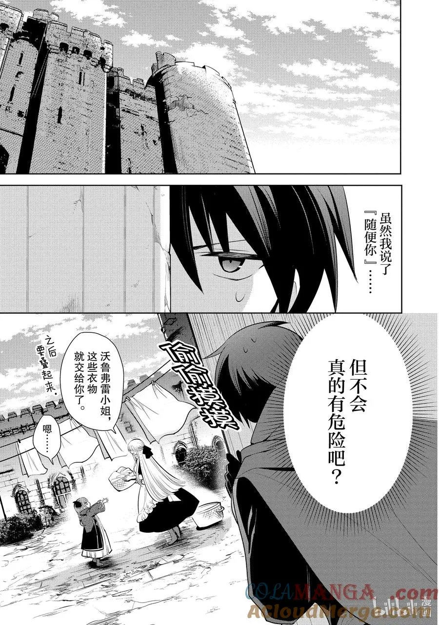 第十六章 捡了一条龙，她很亲近我们，所以就把她当作女儿了① 第7页
