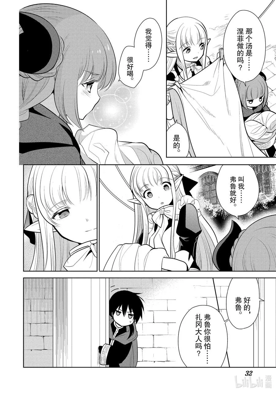 第十六章 捡了一条龙，她很亲近我们，所以就把她当作女儿了① 第8页