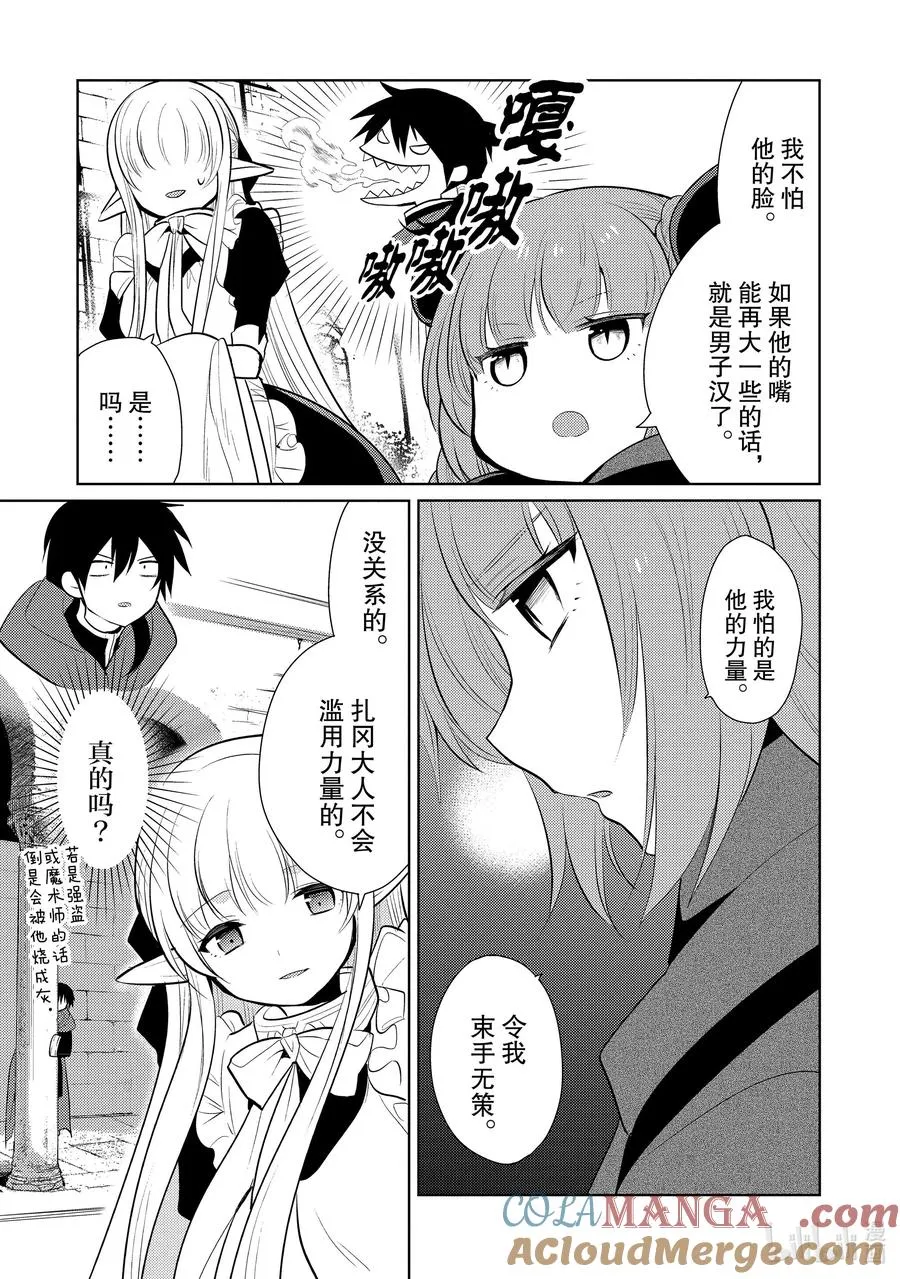 第十六章 捡了一条龙，她很亲近我们，所以就把她当作女儿了① 第9页