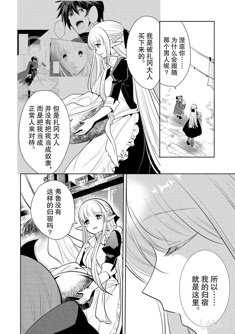 第十六章 捡了一条龙，她很亲近我们，所以就把她当作女儿了① 第10页